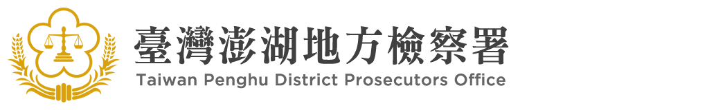 Taiwan Penghu District Prosecutors Office：Back to homepage