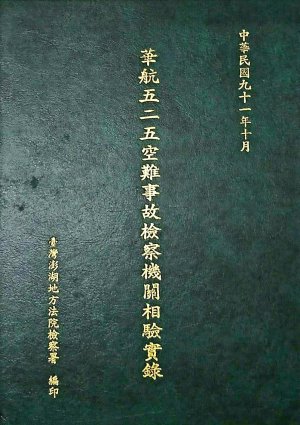 華航封面