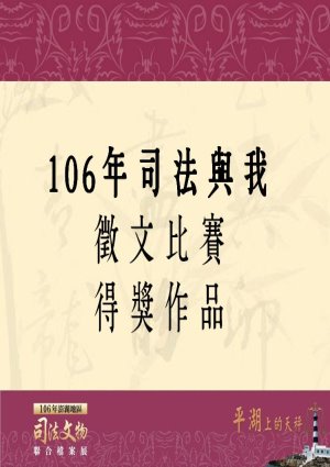 司法與我徵文比賽