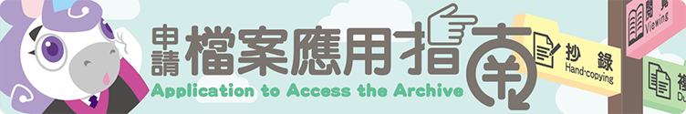 申請檔案應用指南