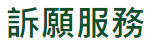 行政院訴願決定查詢