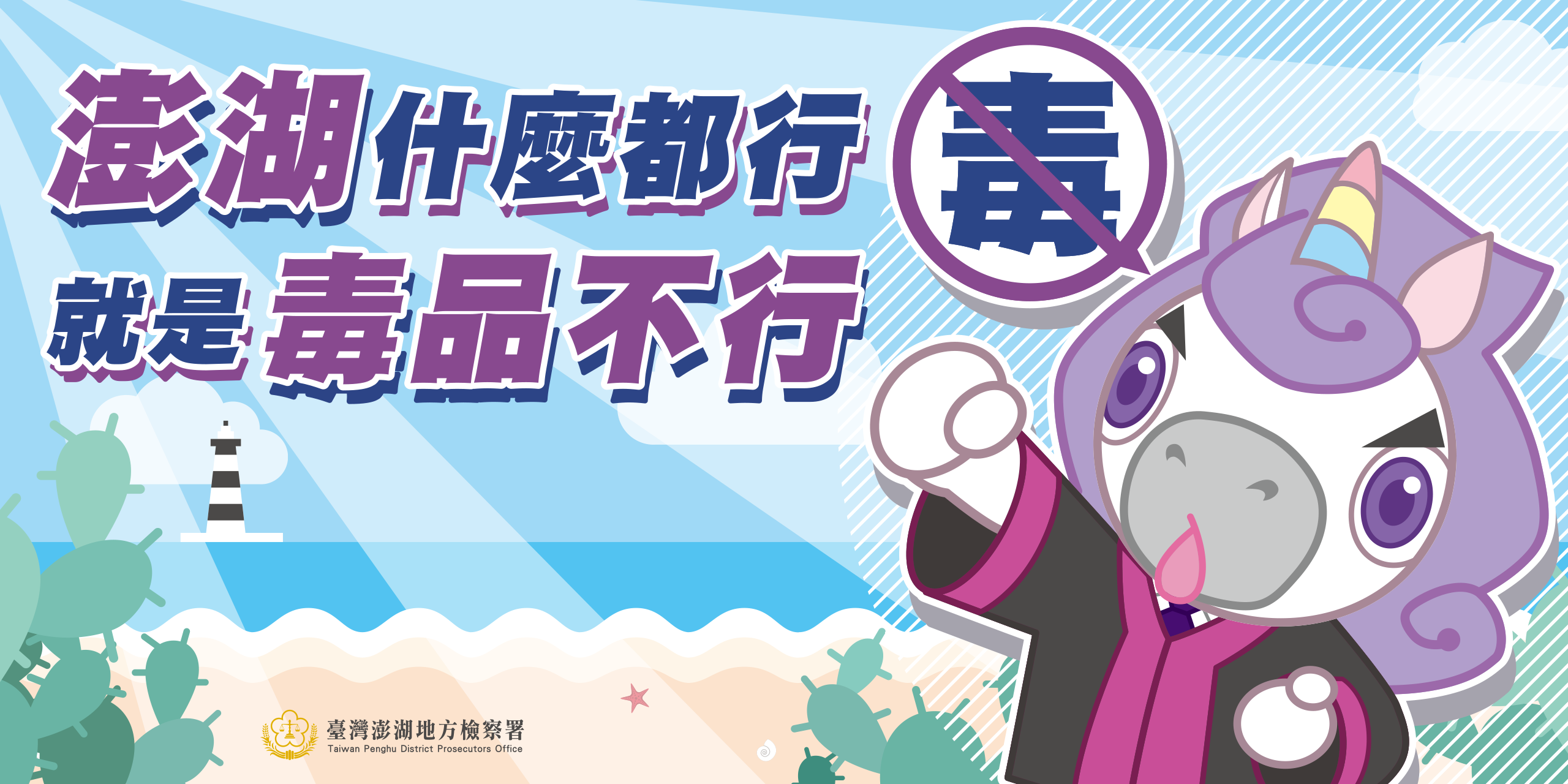 反毒舞台背板_影片