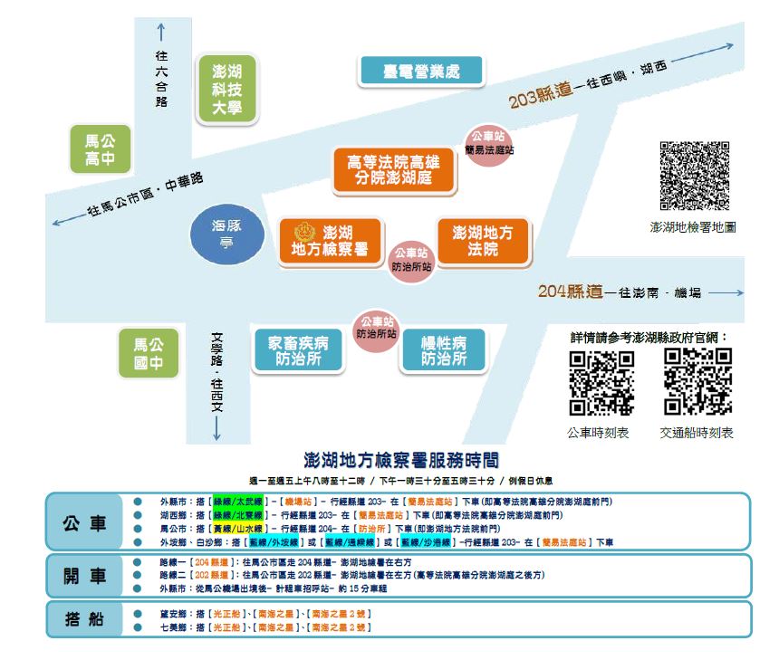 本署位置示意圖:本署位於西文里西文澳309號,公車站為防治所站,服務時間為周一至周五上午八時三十分至十二時,下午十三時三十分至十七時三十分。