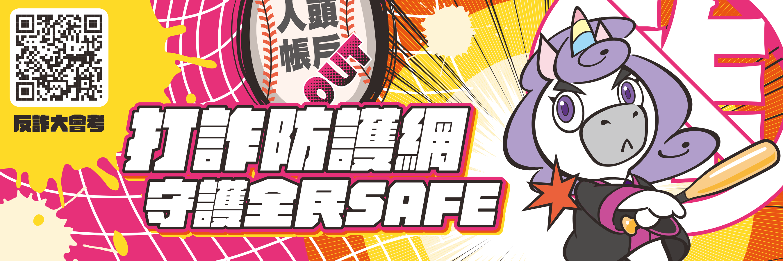 外網banner打詐_1130923(openlab)