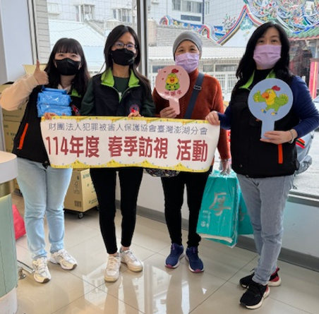 犯保澎湖分會114年度春季訪視起跑